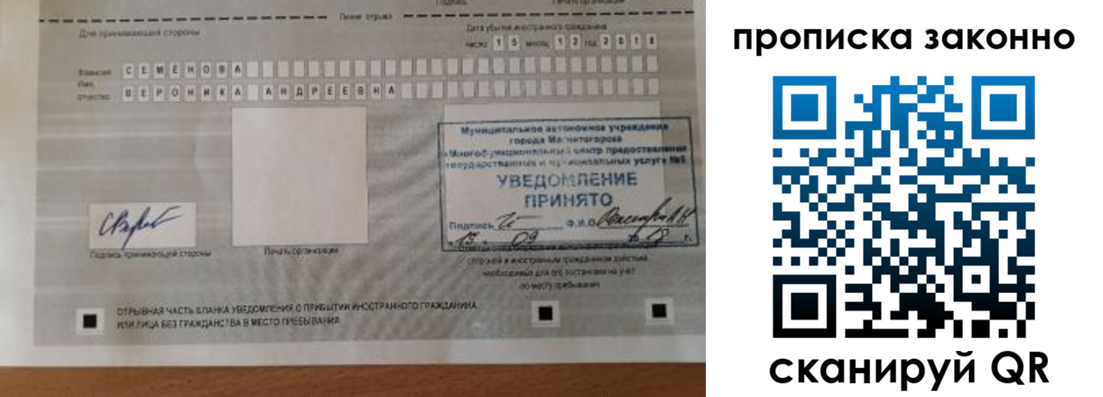 временная регистрация надежно в Сельцо