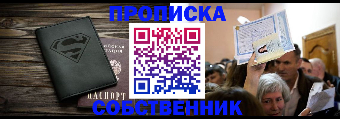 прописка для кредита в Сельцо