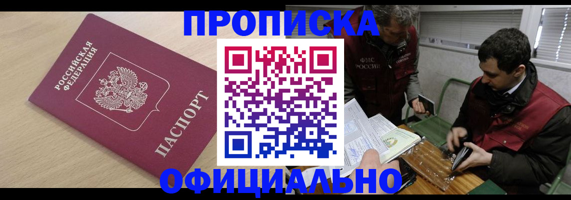 прописка для работы в Сельцо