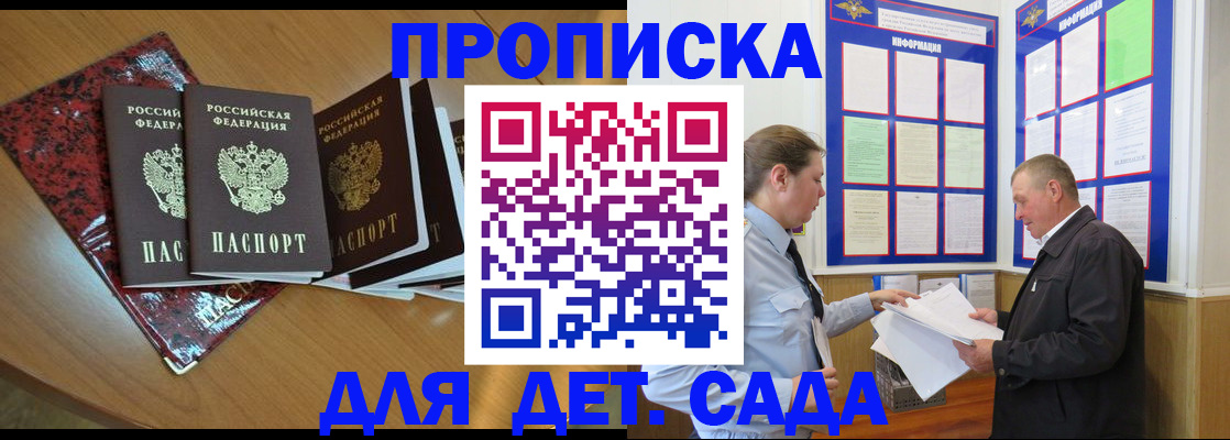 временная регистрация для школы в Сельцо