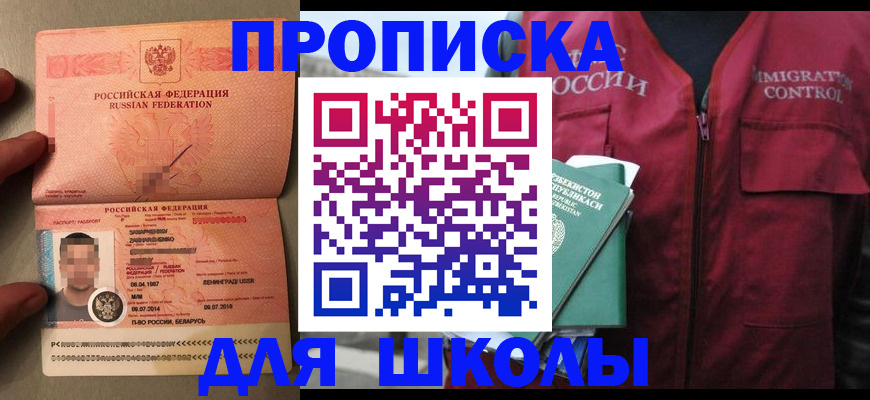 прописка штамп в Сельцо