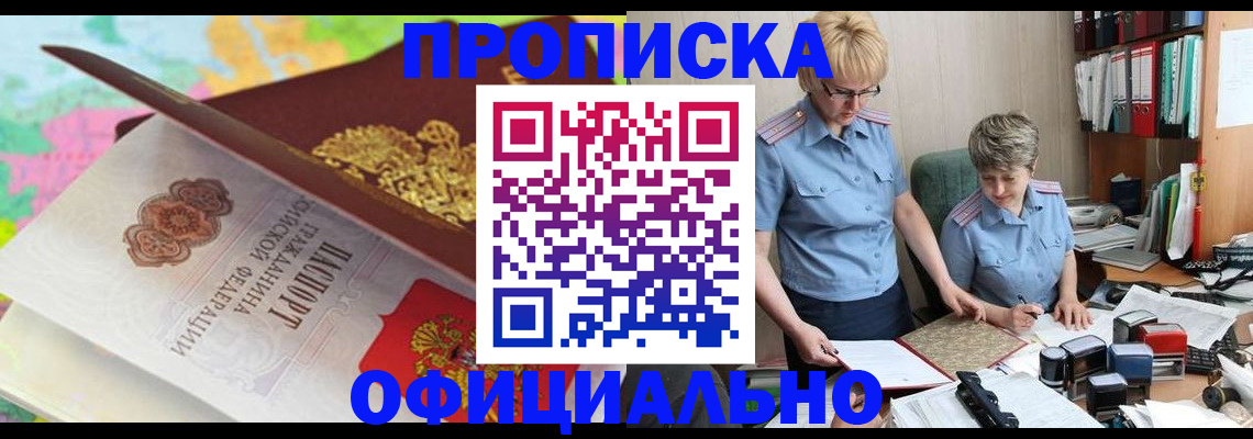 прописка гарантия в Сельцо