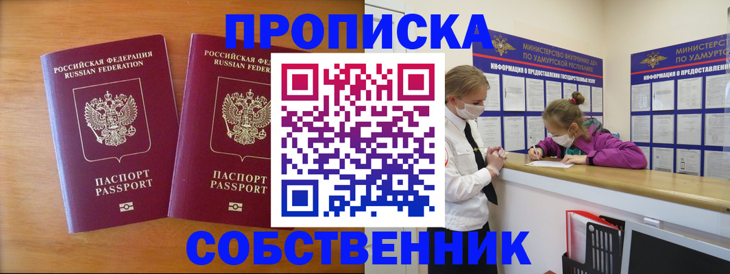 временная регистрация для всех в Сельцо